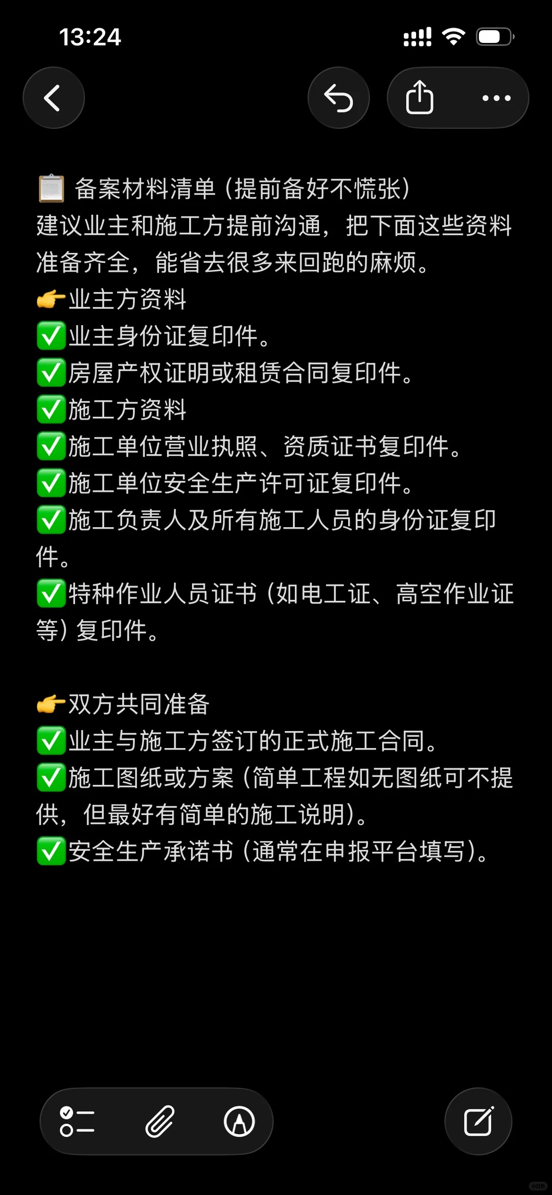 小散工程备案材料清单自查观察 — 资料样式参考（已脱敏）