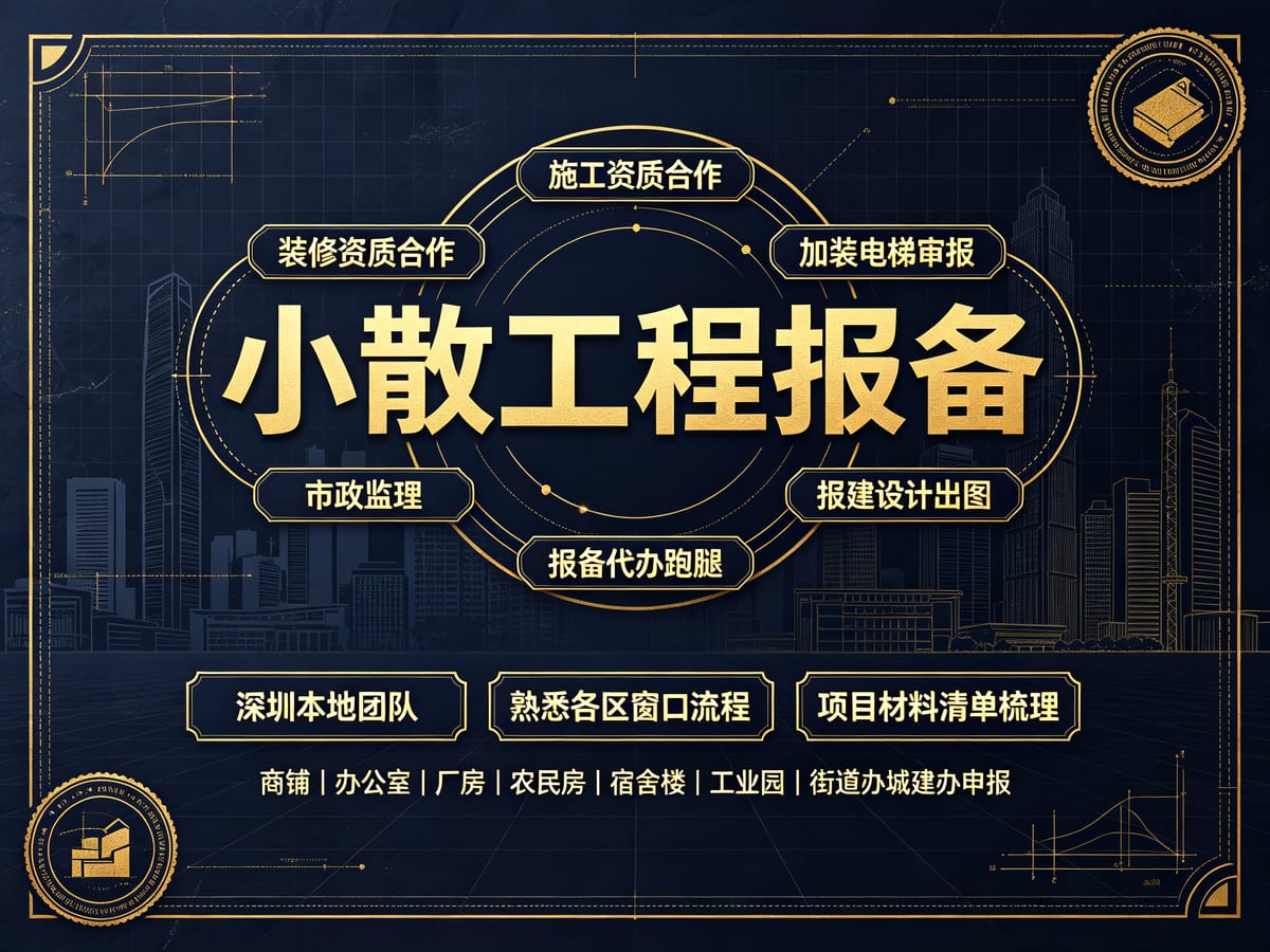 深圳市政监理资质挂靠费用和周期：道路管网项目如何按标段和人员核算