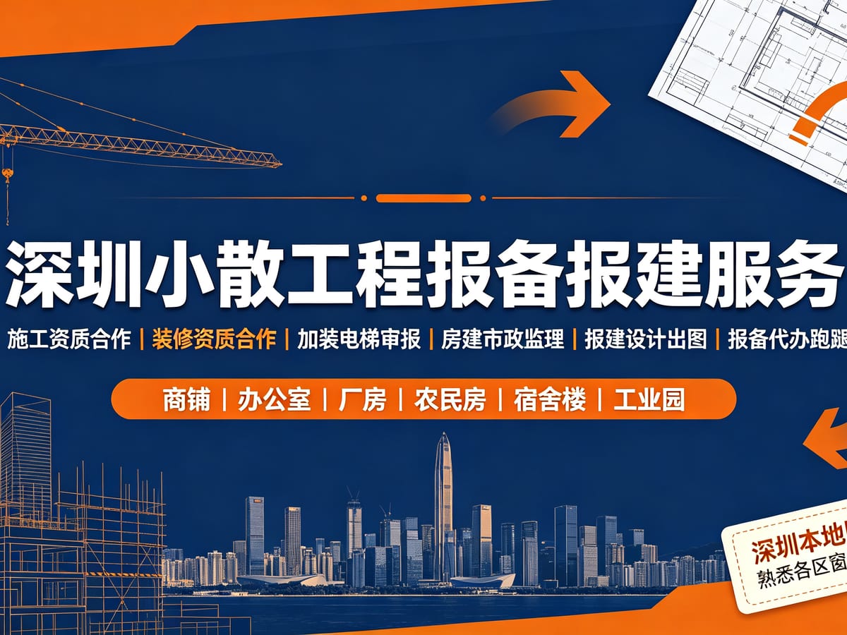 罗湖区清水河街道办农民房安装电梯备案代办窗口指南