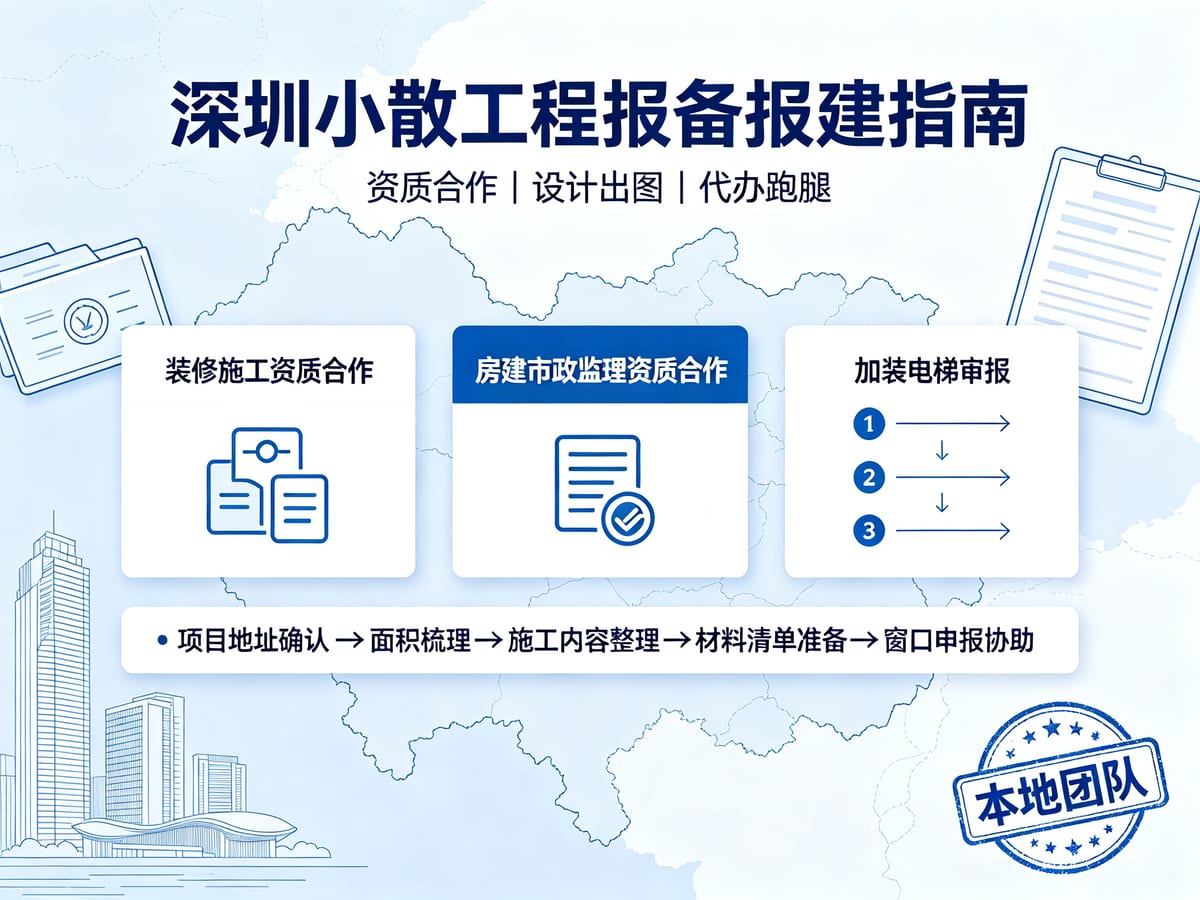 龙岗区葵涌城建办小散工程开工审图去哪办理