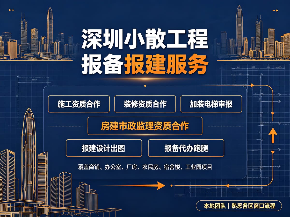 南山区沙河城建办宿舍楼安装电梯审图代办政策解读