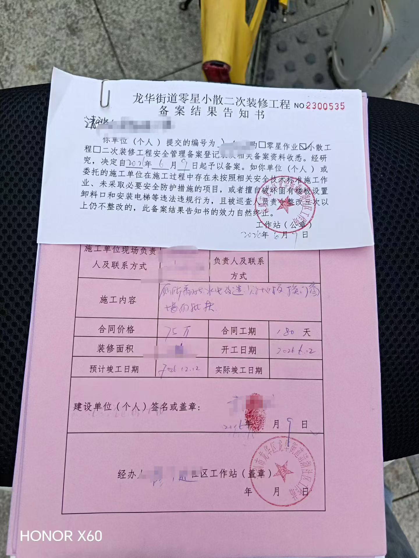 龙华街道二次装修限额以下工程备案亲历复盘