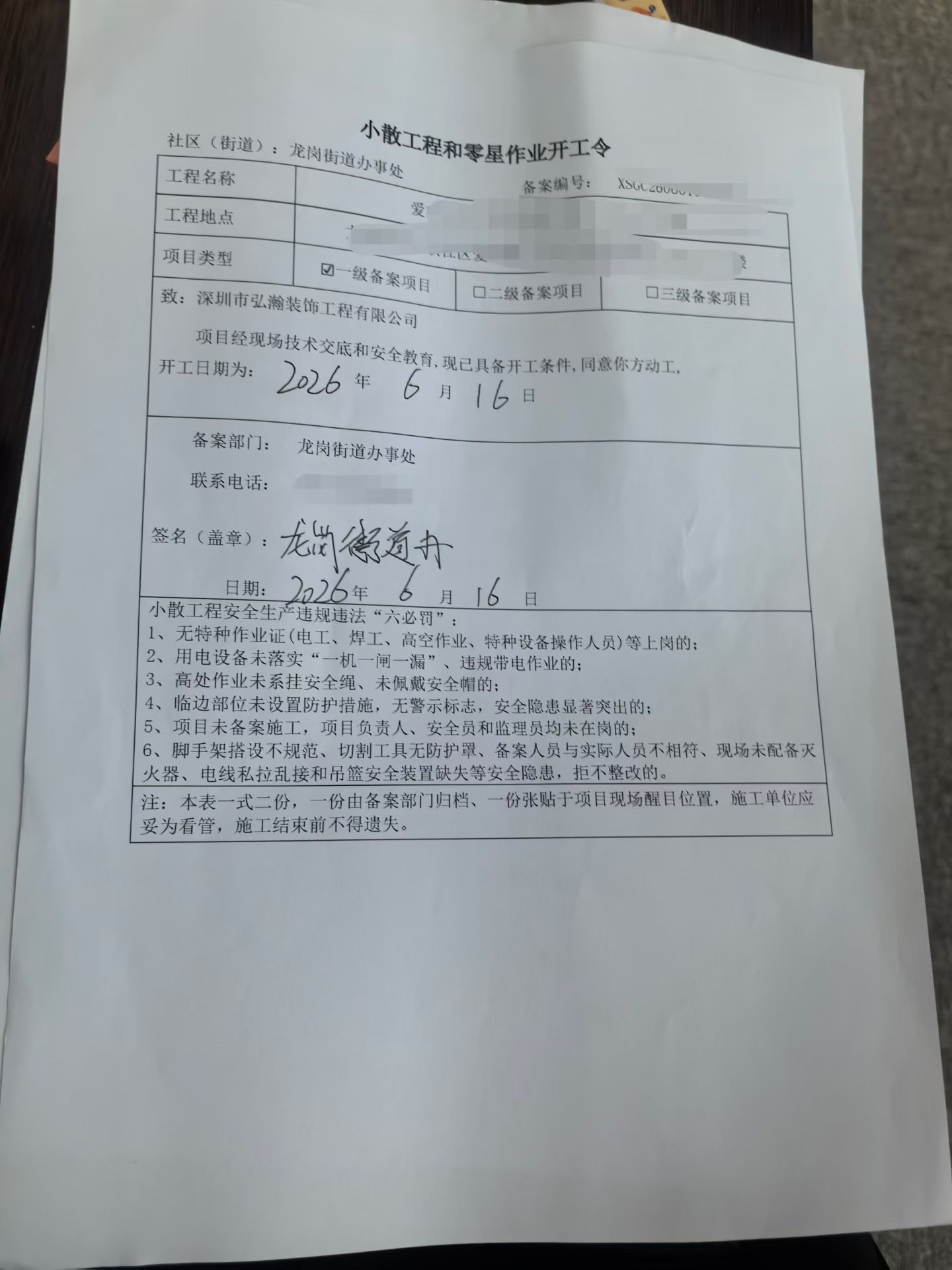 龙岗街道小散工程一级备案项目获取开工令全记录