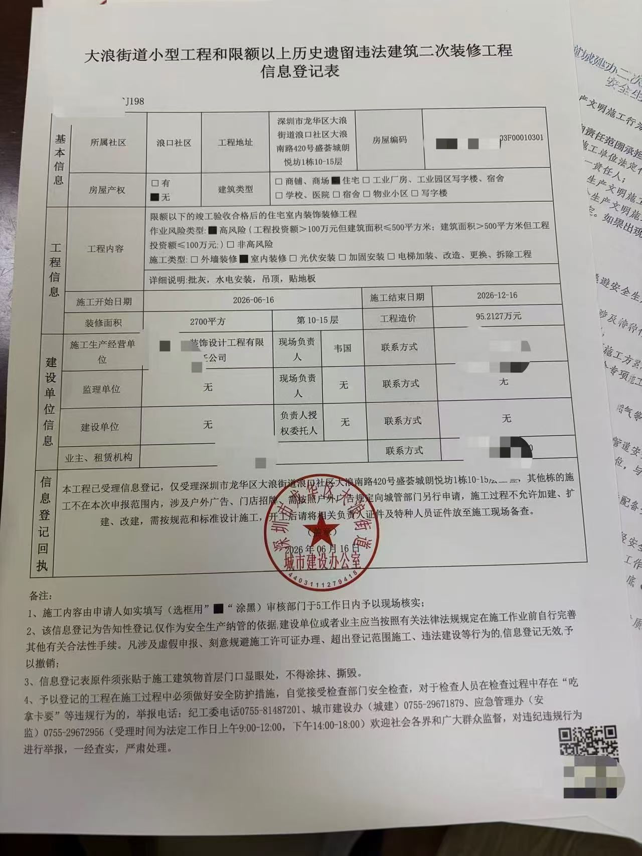 大浪街道2700㎡住宅室内装修备案复盘：高风险项目如何一次通过
