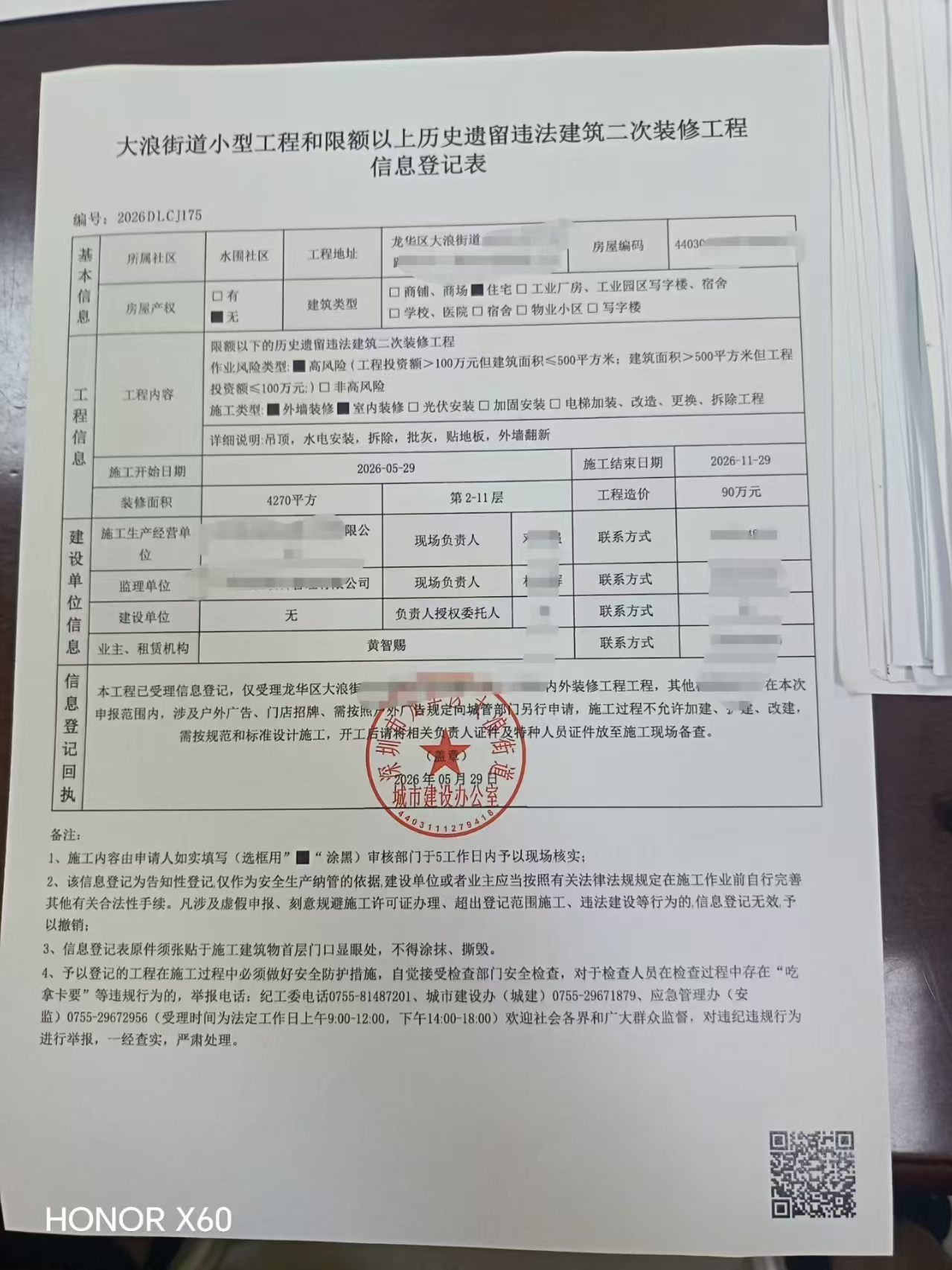龙华大浪水围社区4270㎡历史遗留违建装修备案实操复盘