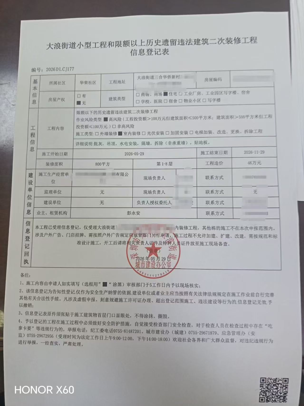 龙华区大浪街道800㎡历史违建二次装修报备复盘